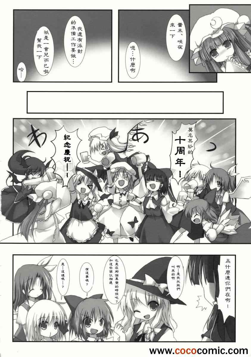 《红魔乡十年祭》漫画 001集