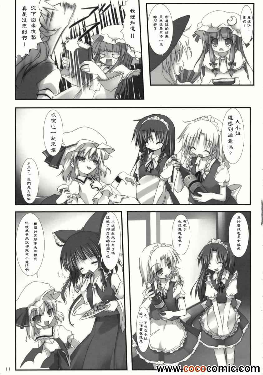 《红魔乡十年祭》漫画 001集