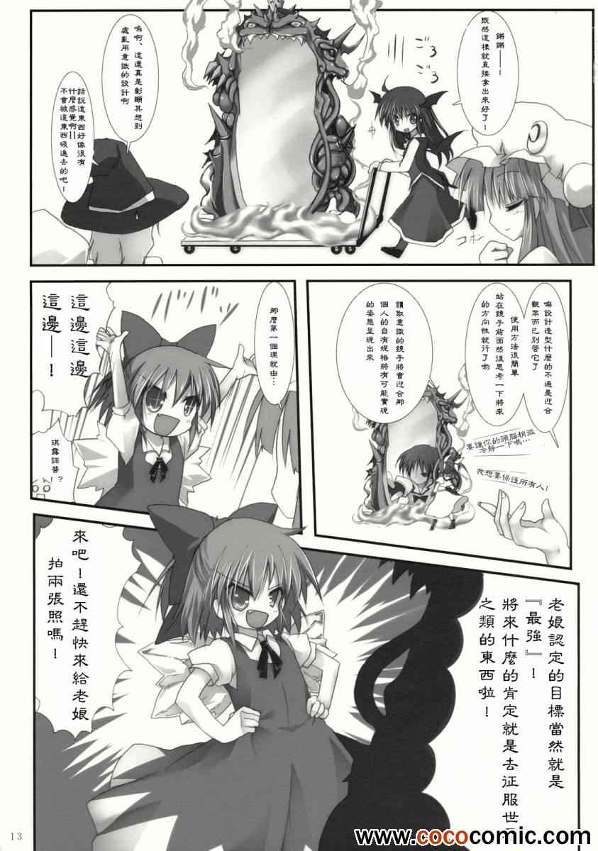 《红魔乡十年祭》漫画 001集