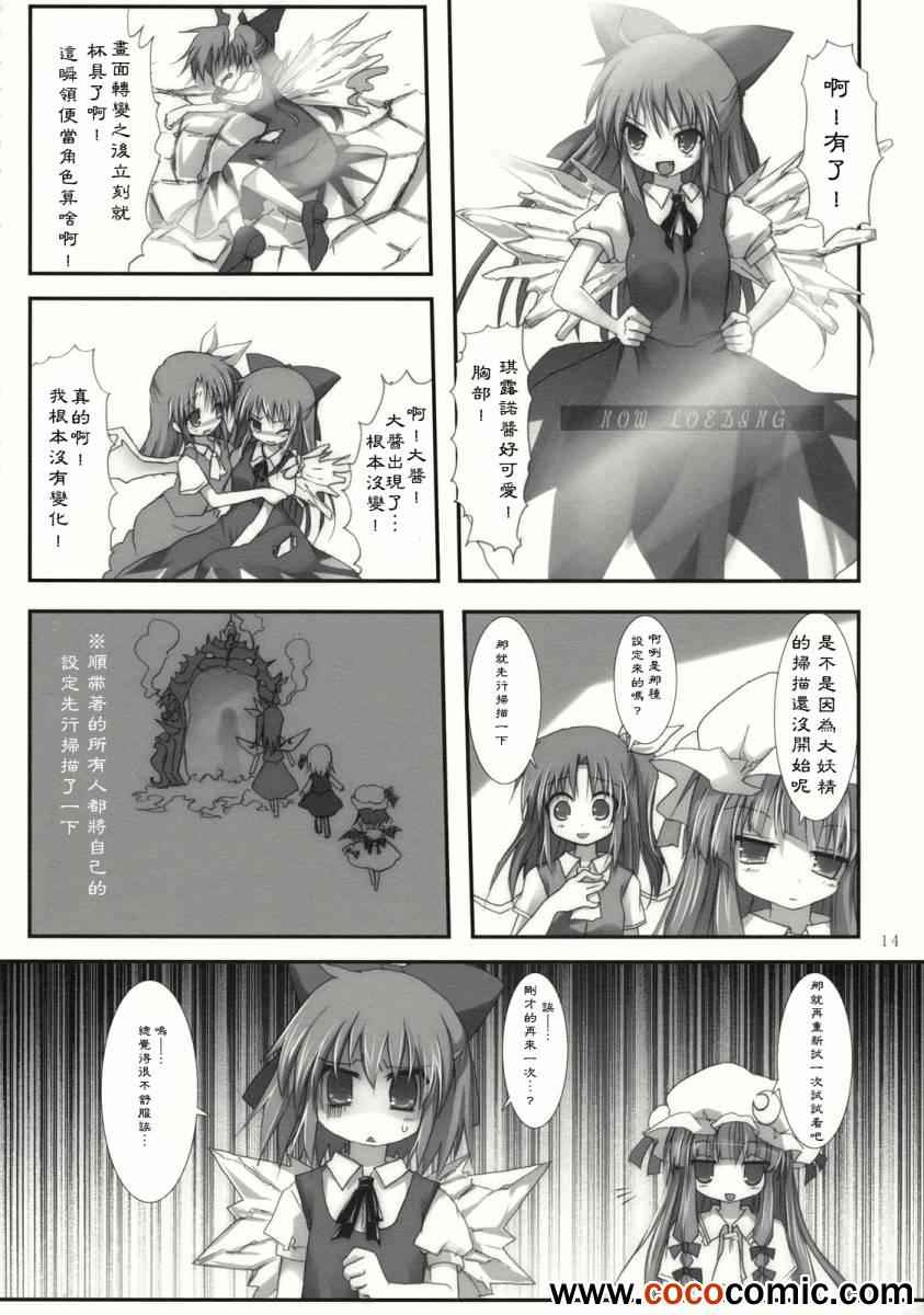 《红魔乡十年祭》漫画 001集