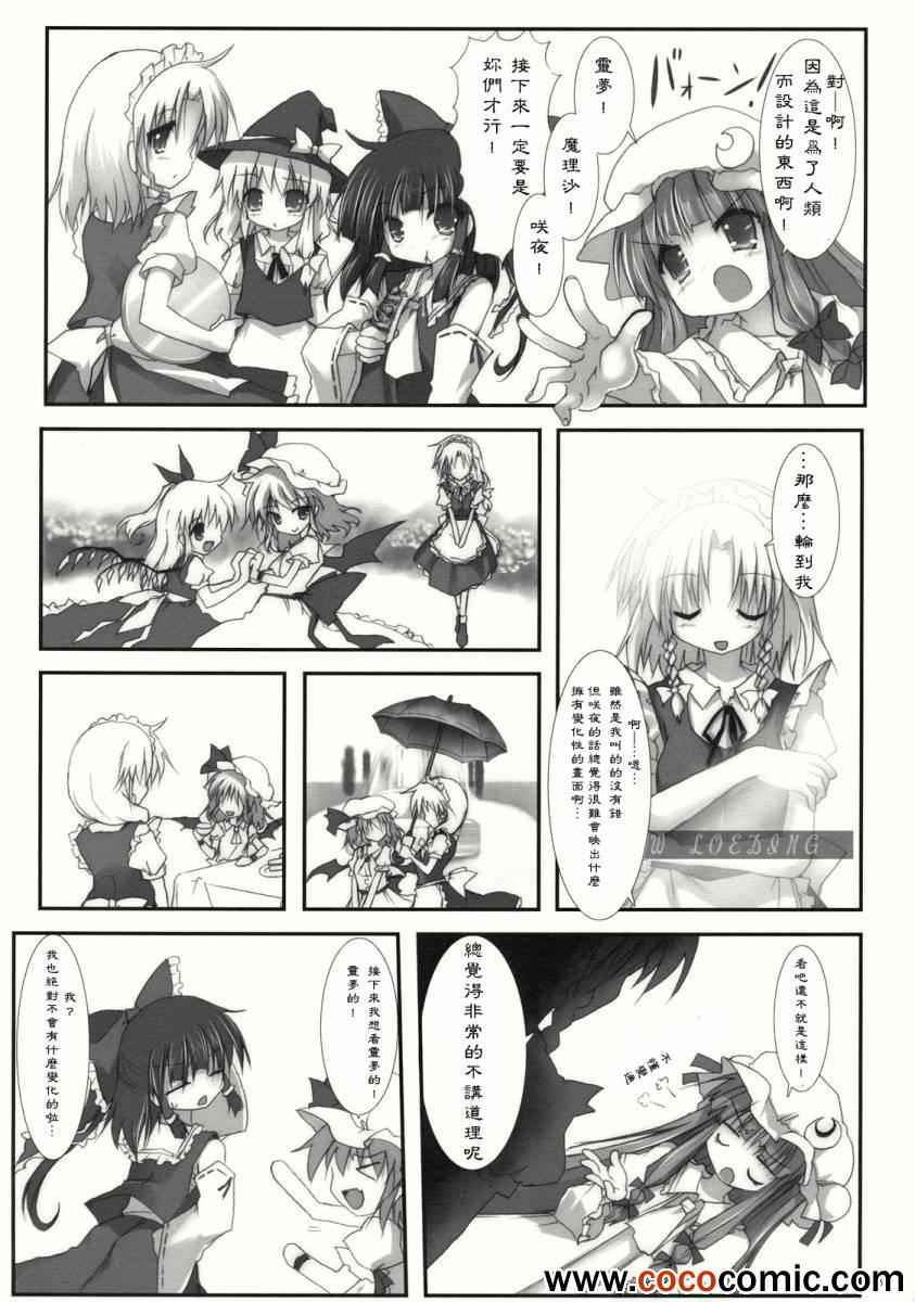 《红魔乡十年祭》漫画 001集