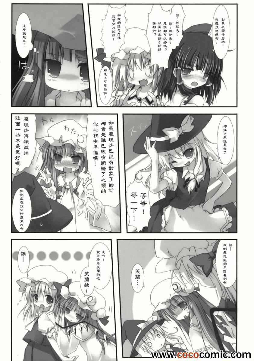 《红魔乡十年祭》漫画 001集