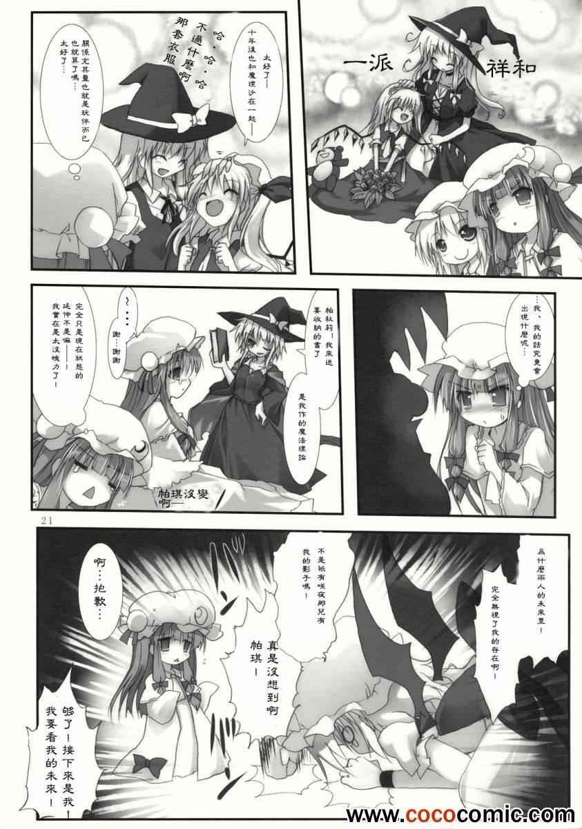 《红魔乡十年祭》漫画 001集