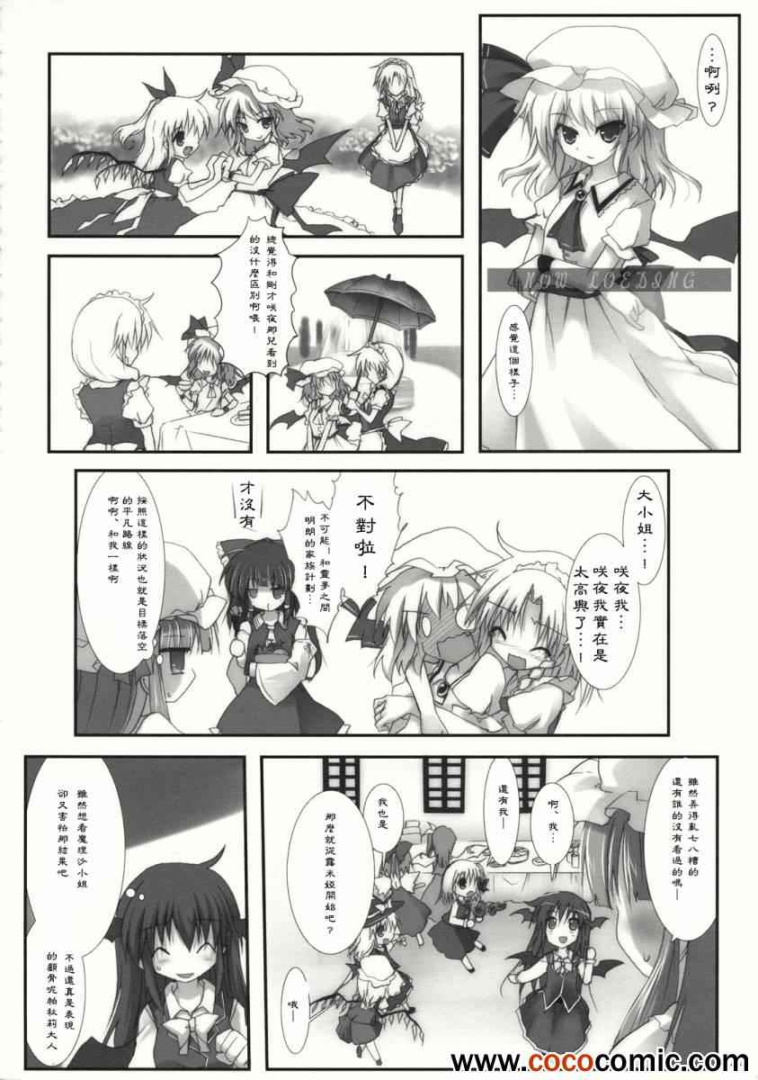 《红魔乡十年祭》漫画 001集