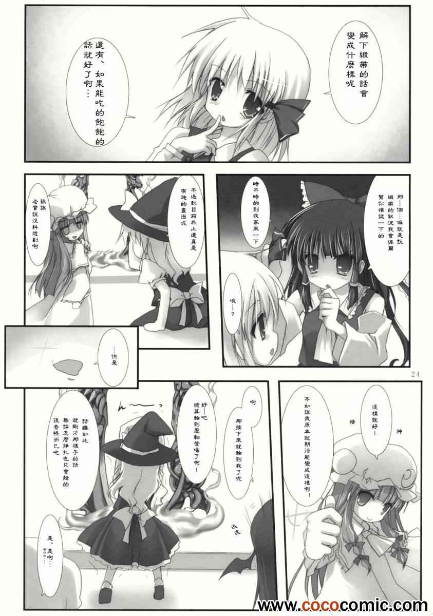 《红魔乡十年祭》漫画 001集