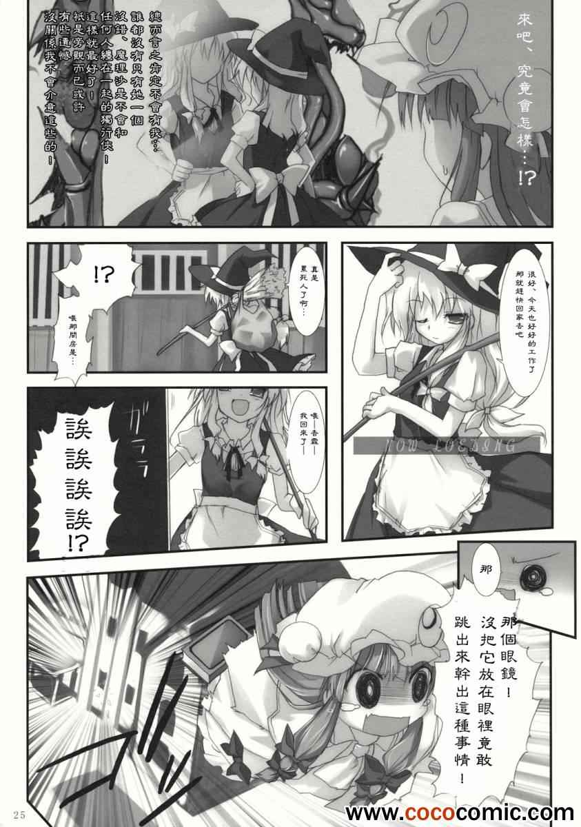 《红魔乡十年祭》漫画 001集