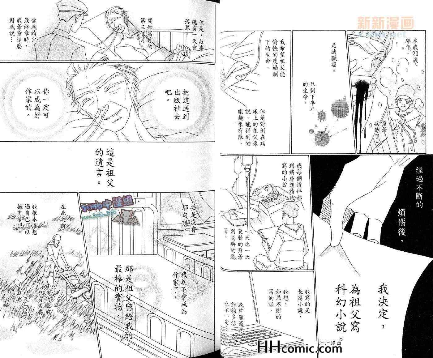 《纯情小说之恋》漫画 01卷