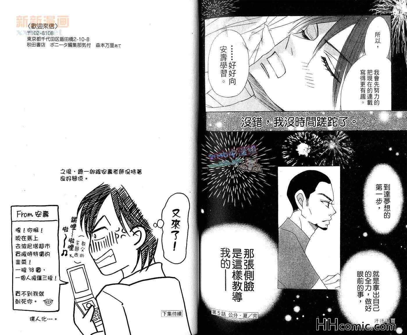 《纯情小说之恋》漫画 01卷