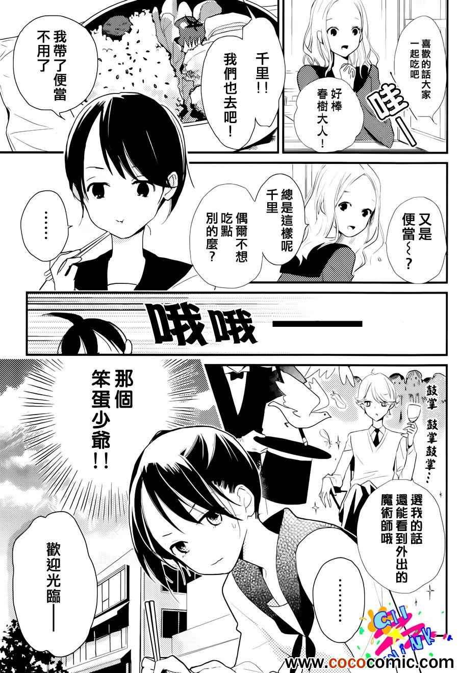 《没落贵公子》漫画 001集