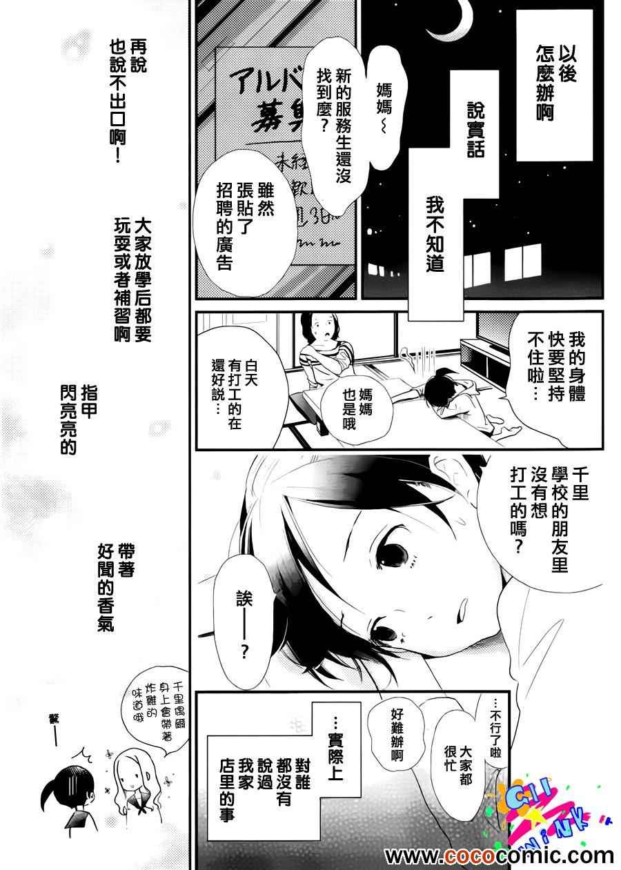 《没落贵公子》漫画 001集