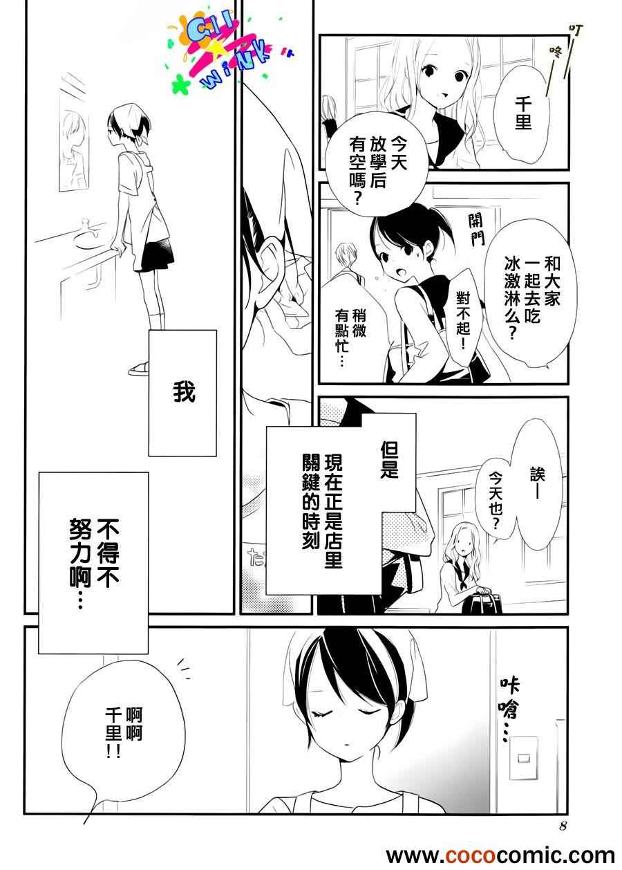 《没落贵公子》漫画 001集