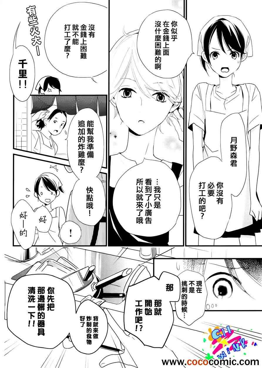 《没落贵公子》漫画 001集