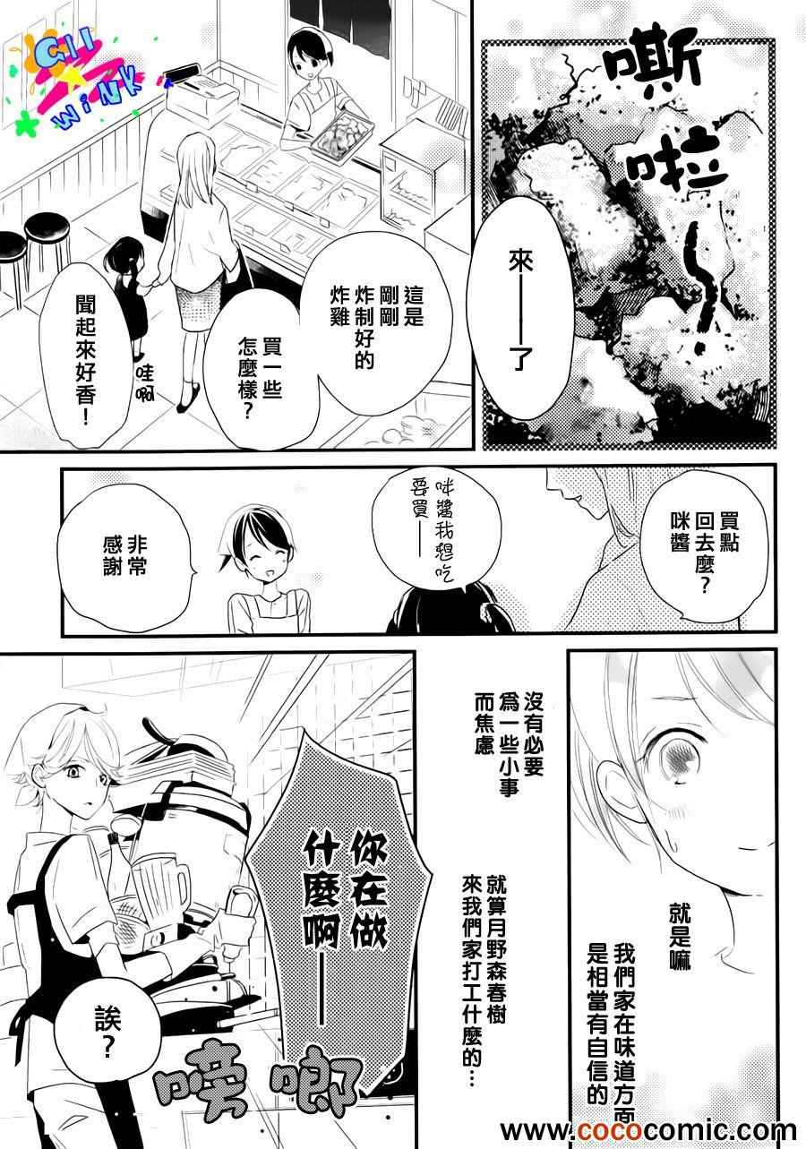 《没落贵公子》漫画 001集