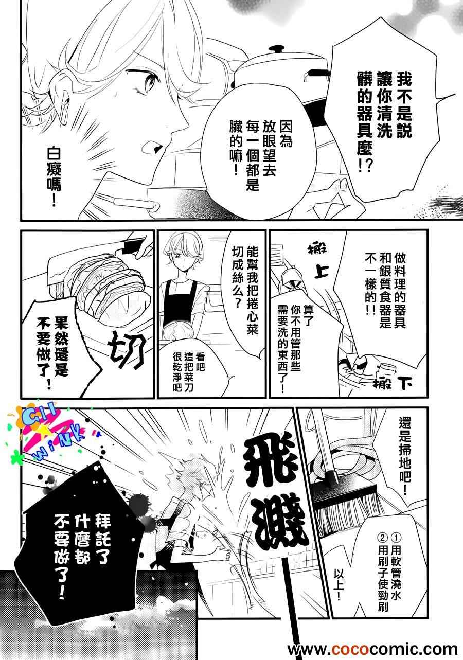 《没落贵公子》漫画 001集