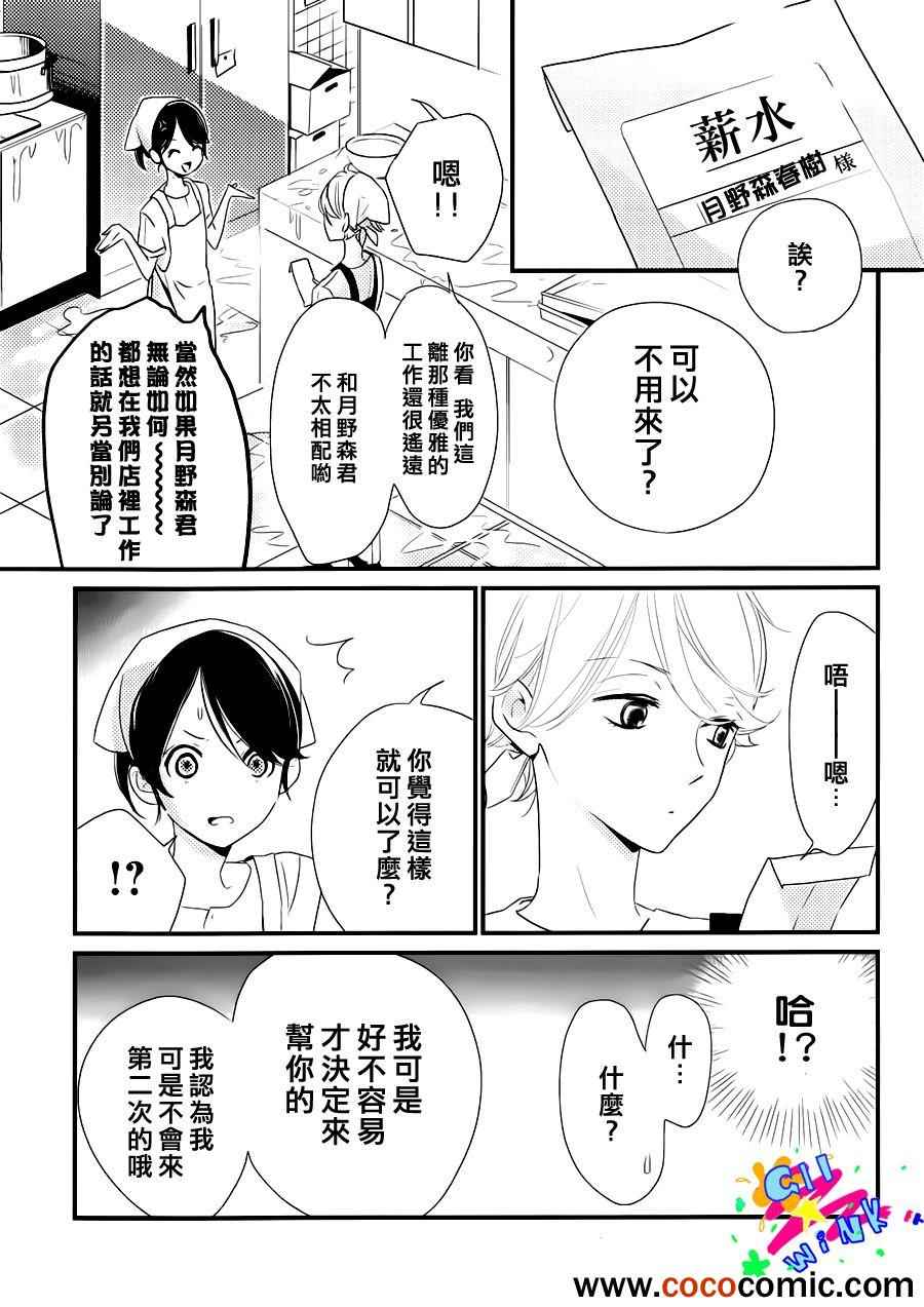 《没落贵公子》漫画 001集