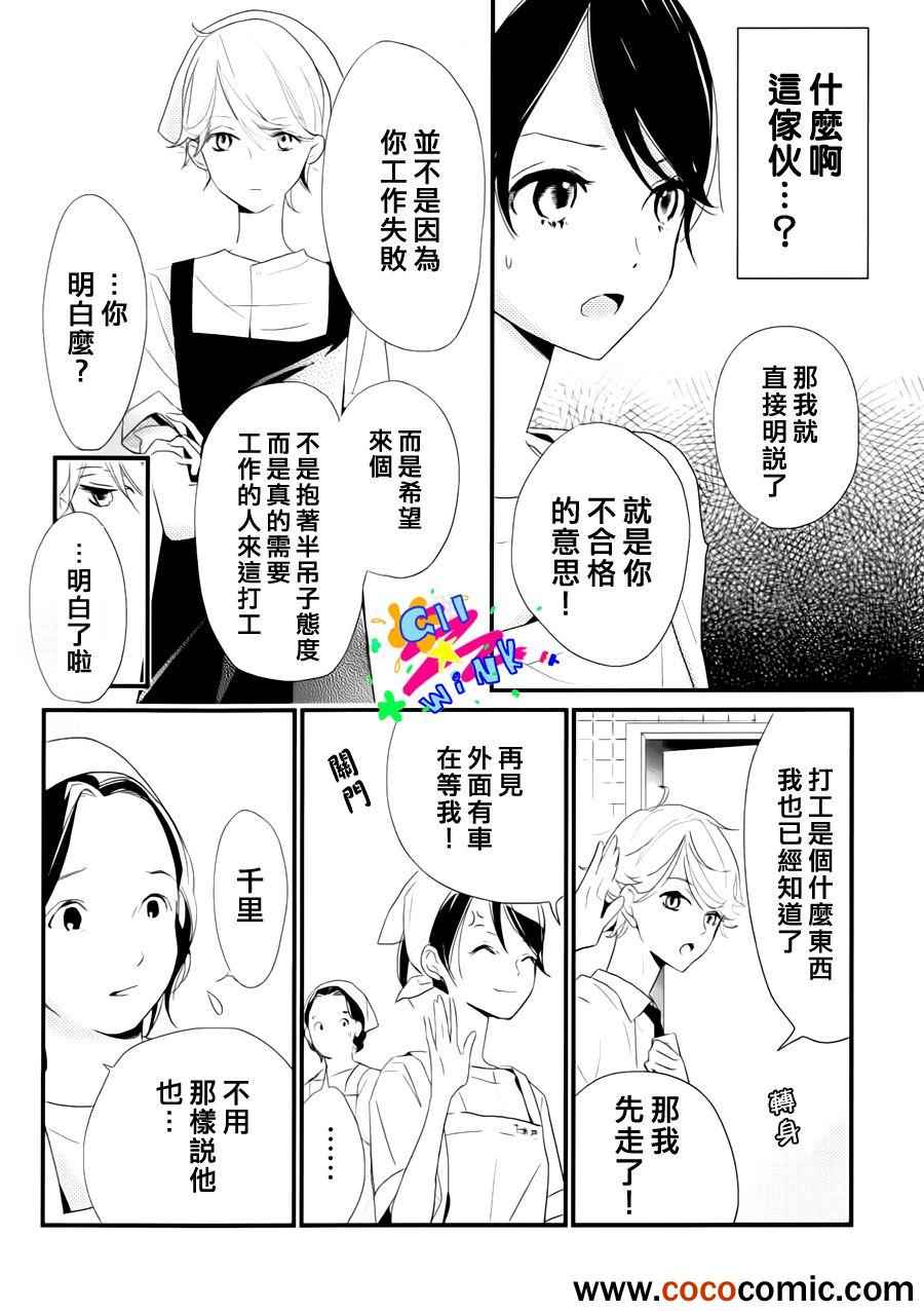 《没落贵公子》漫画 001集