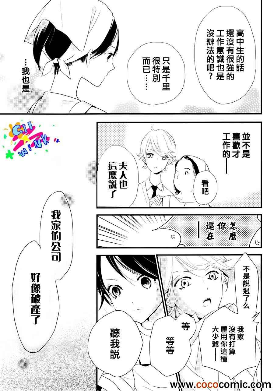 《没落贵公子》漫画 001集