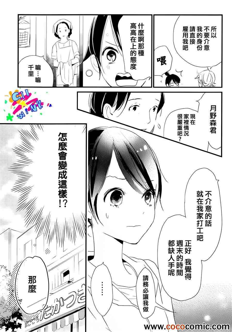 《没落贵公子》漫画 001集