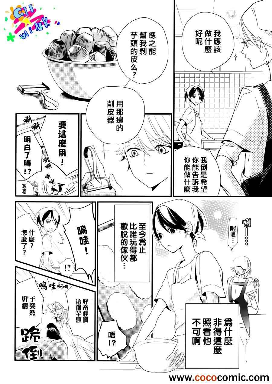 《没落贵公子》漫画 001集