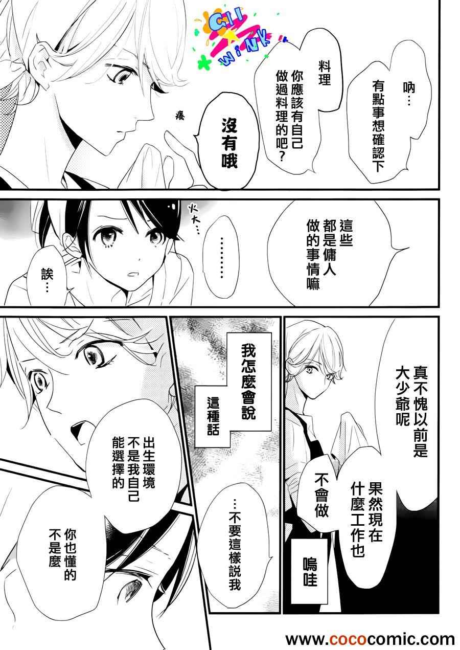 《没落贵公子》漫画 001集