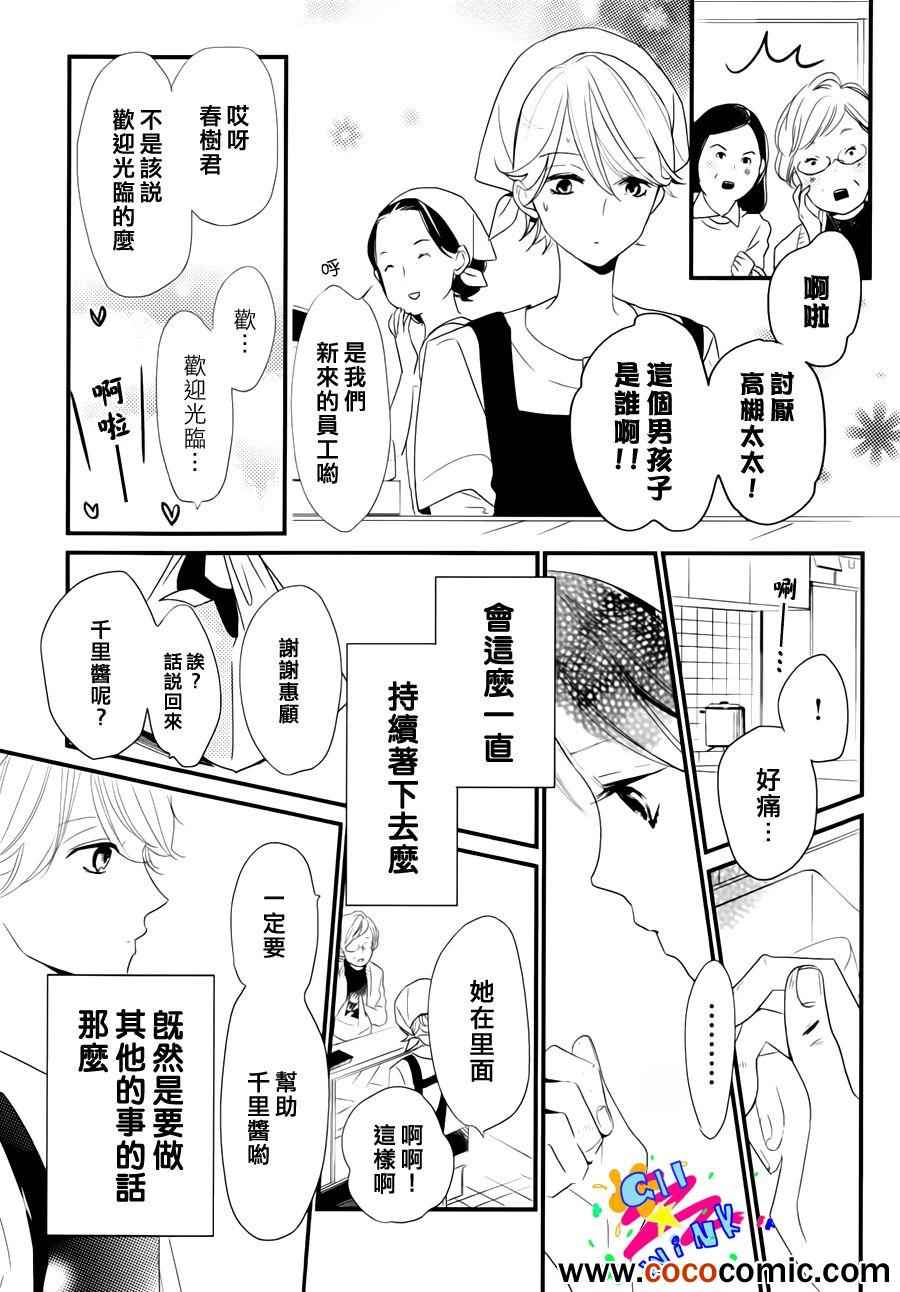 《没落贵公子》漫画 001集