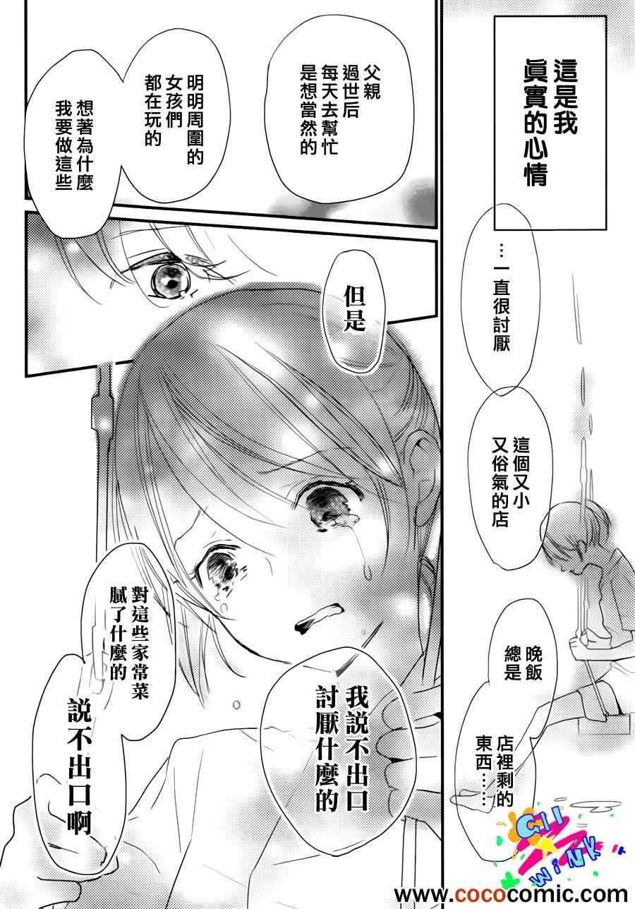 《没落贵公子》漫画 001集