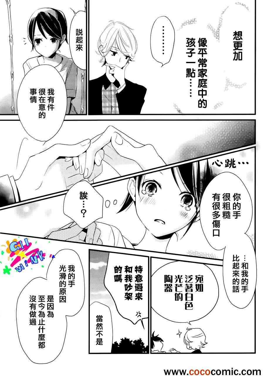 《没落贵公子》漫画 001集