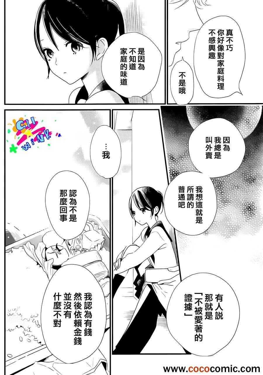 《没落贵公子》漫画 001集