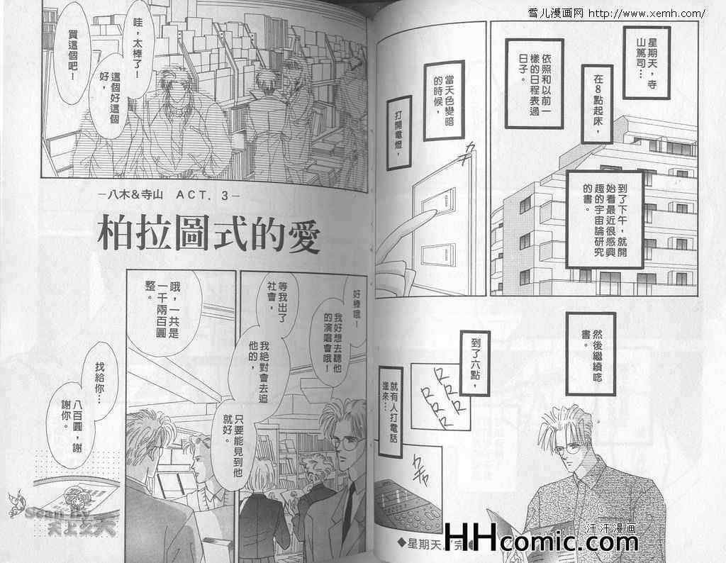 《永远的100亿之吻》漫画 01卷