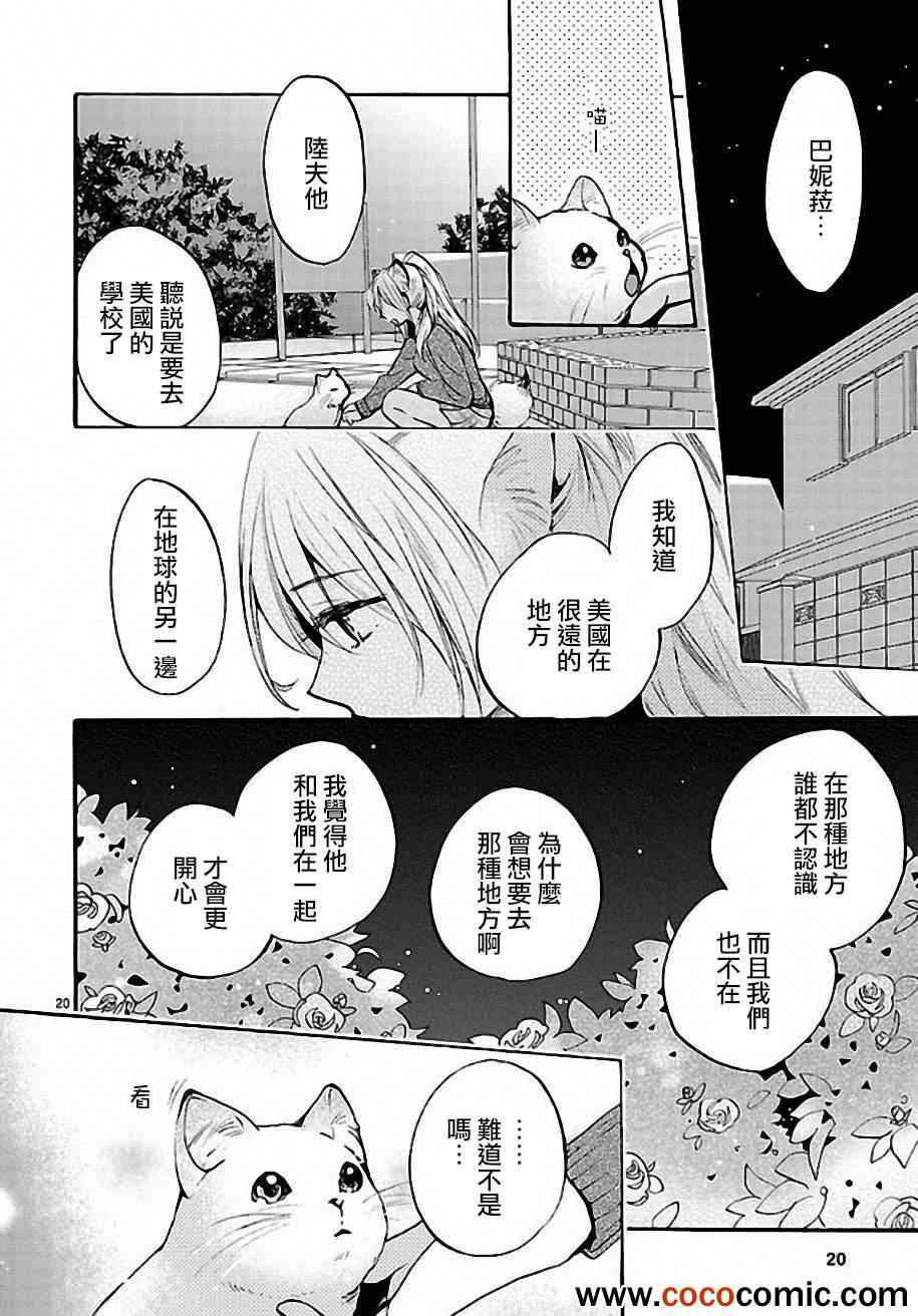 《妹子不只从天降》漫画 15集