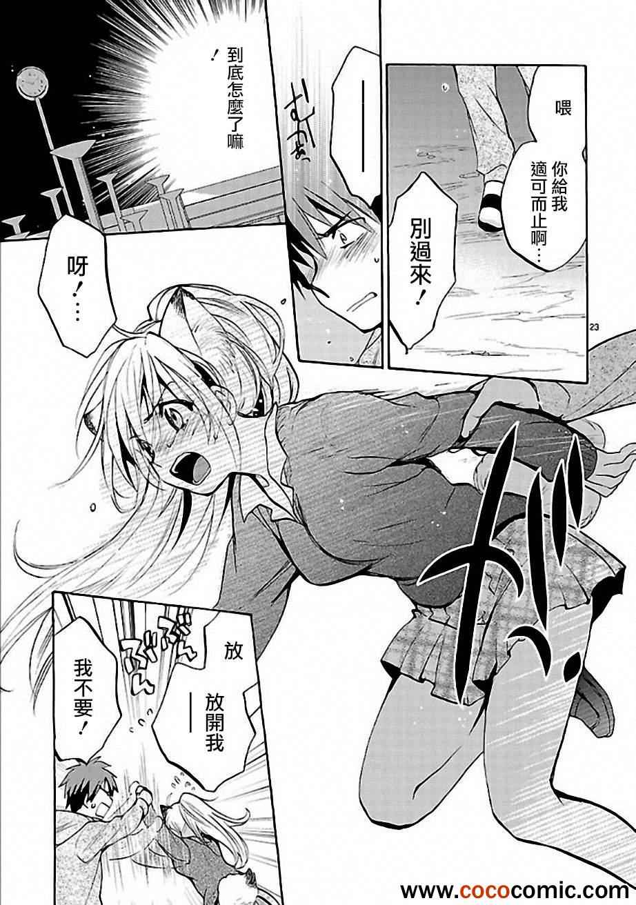 《妹子不只从天降》漫画 15集