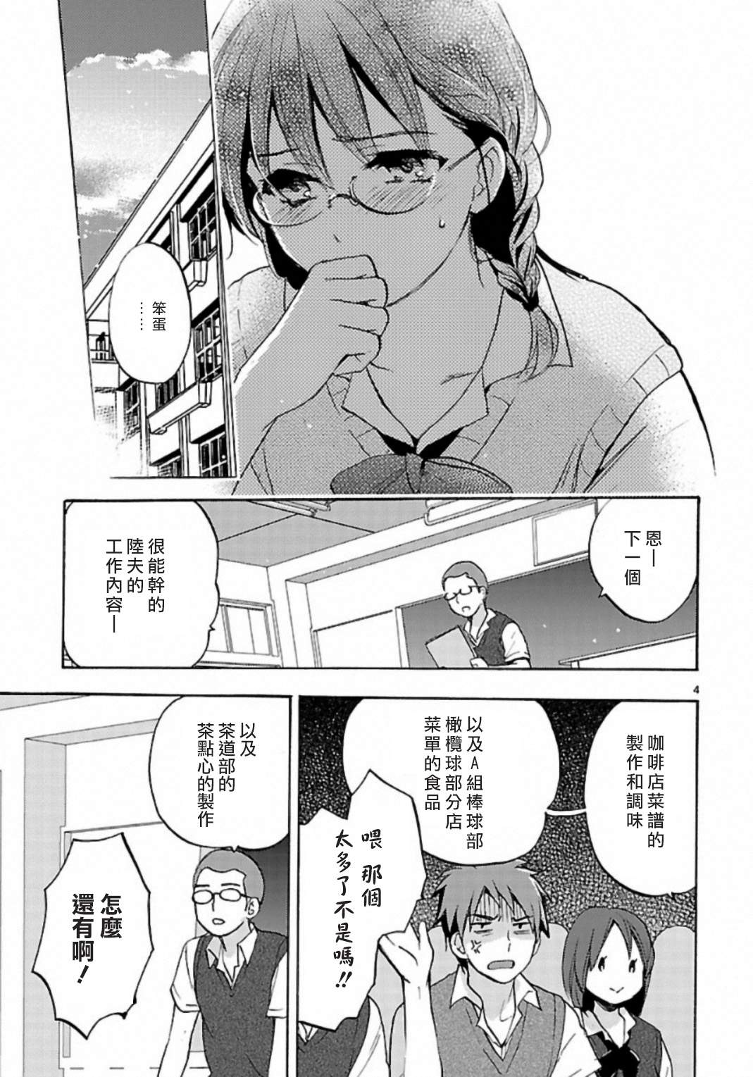 《妹子不只从天降》漫画 12集