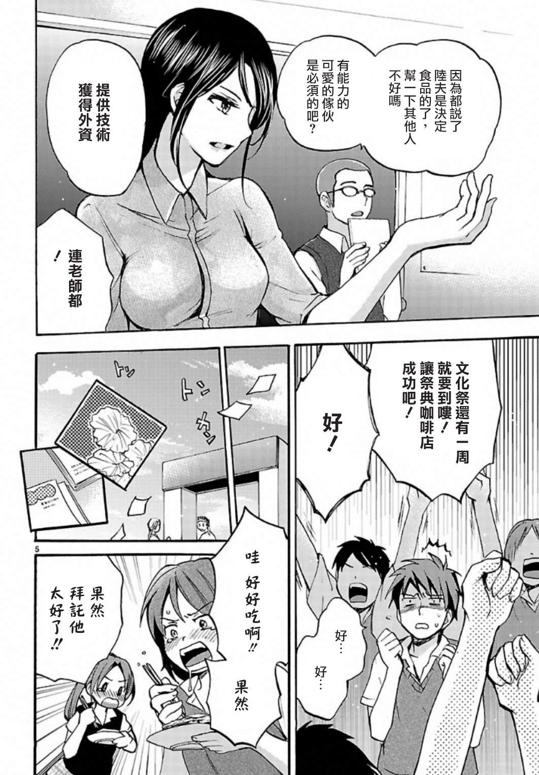 《妹子不只从天降》漫画 12集