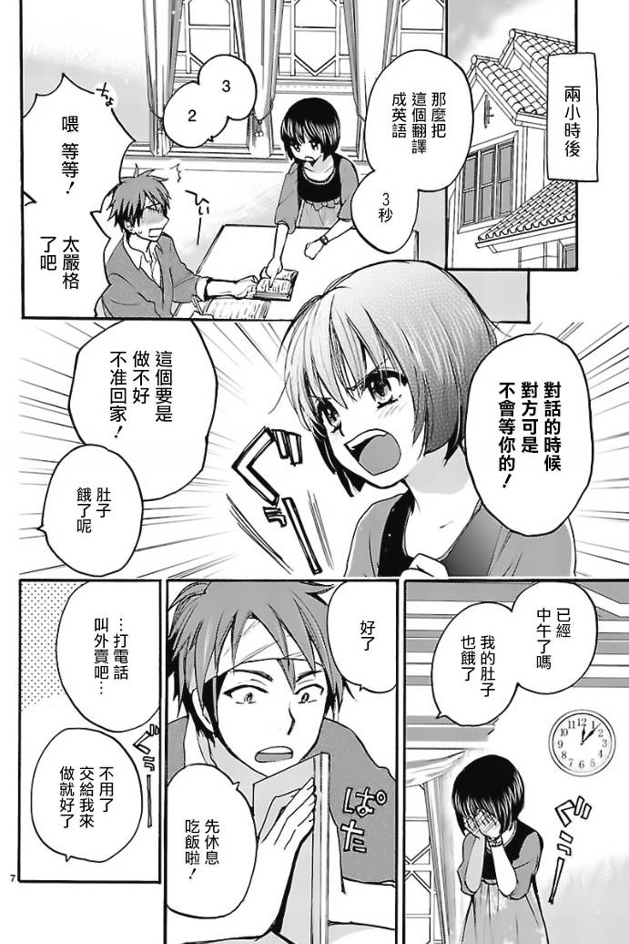 《妹子不只从天降》漫画 10集