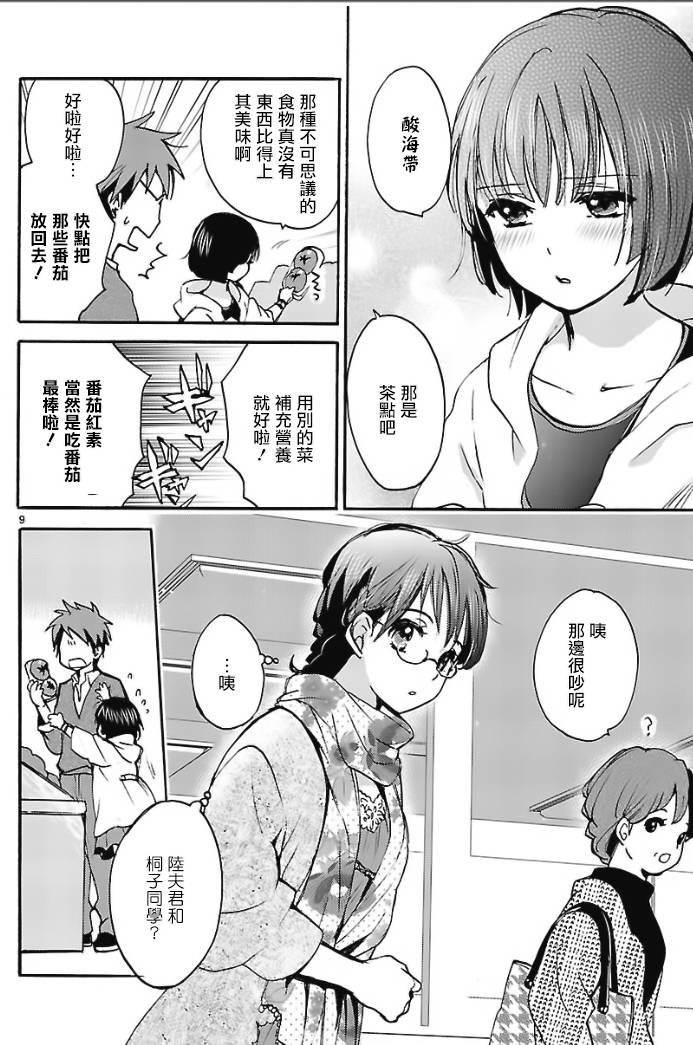 《妹子不只从天降》漫画 10集