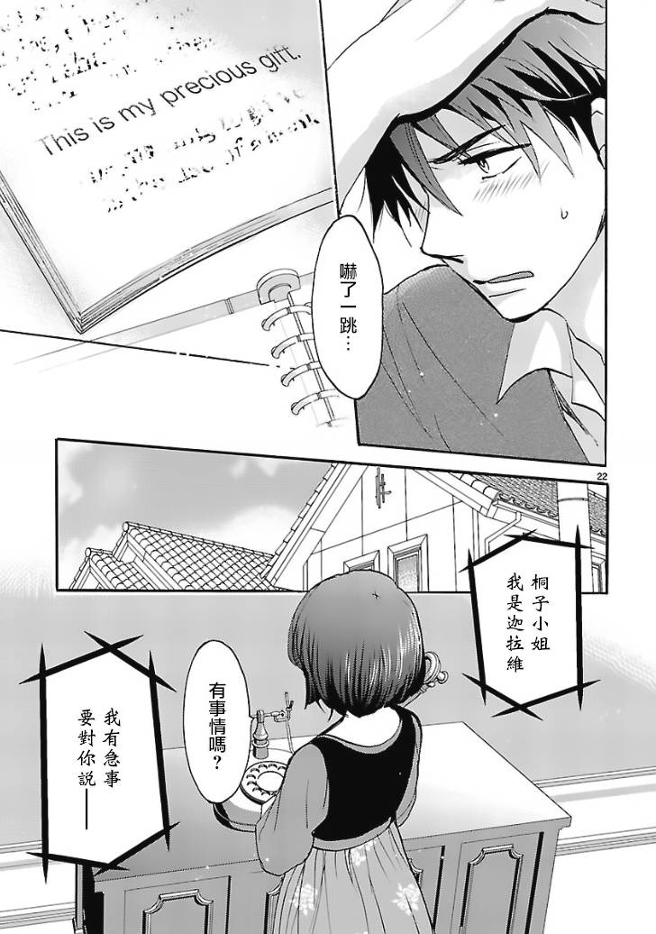 《妹子不只从天降》漫画 10集