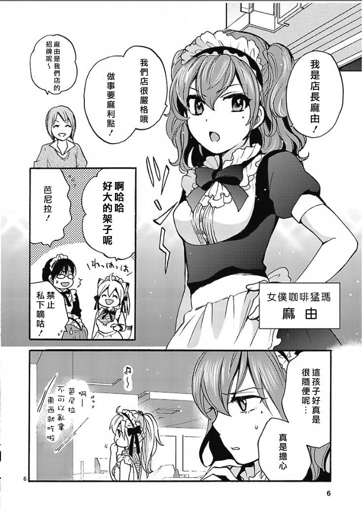 《妹子不只从天降》漫画 08集