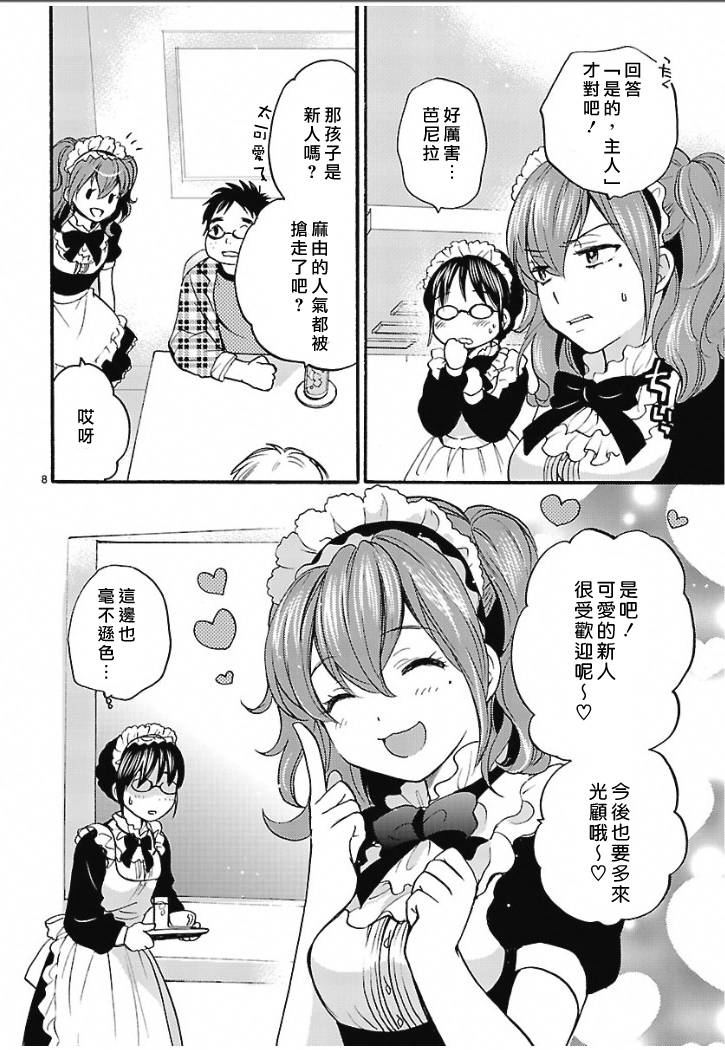 《妹子不只从天降》漫画 08集