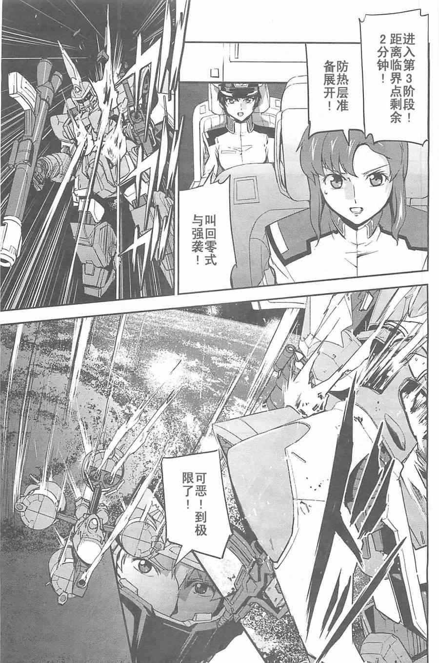 《机动战士高达SEED RE》漫画 SEED RE 014集