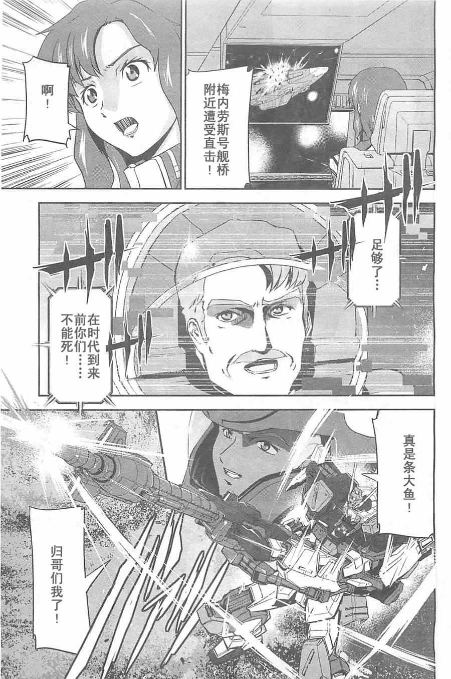 《机动战士高达SEED RE》漫画 SEED RE 014集