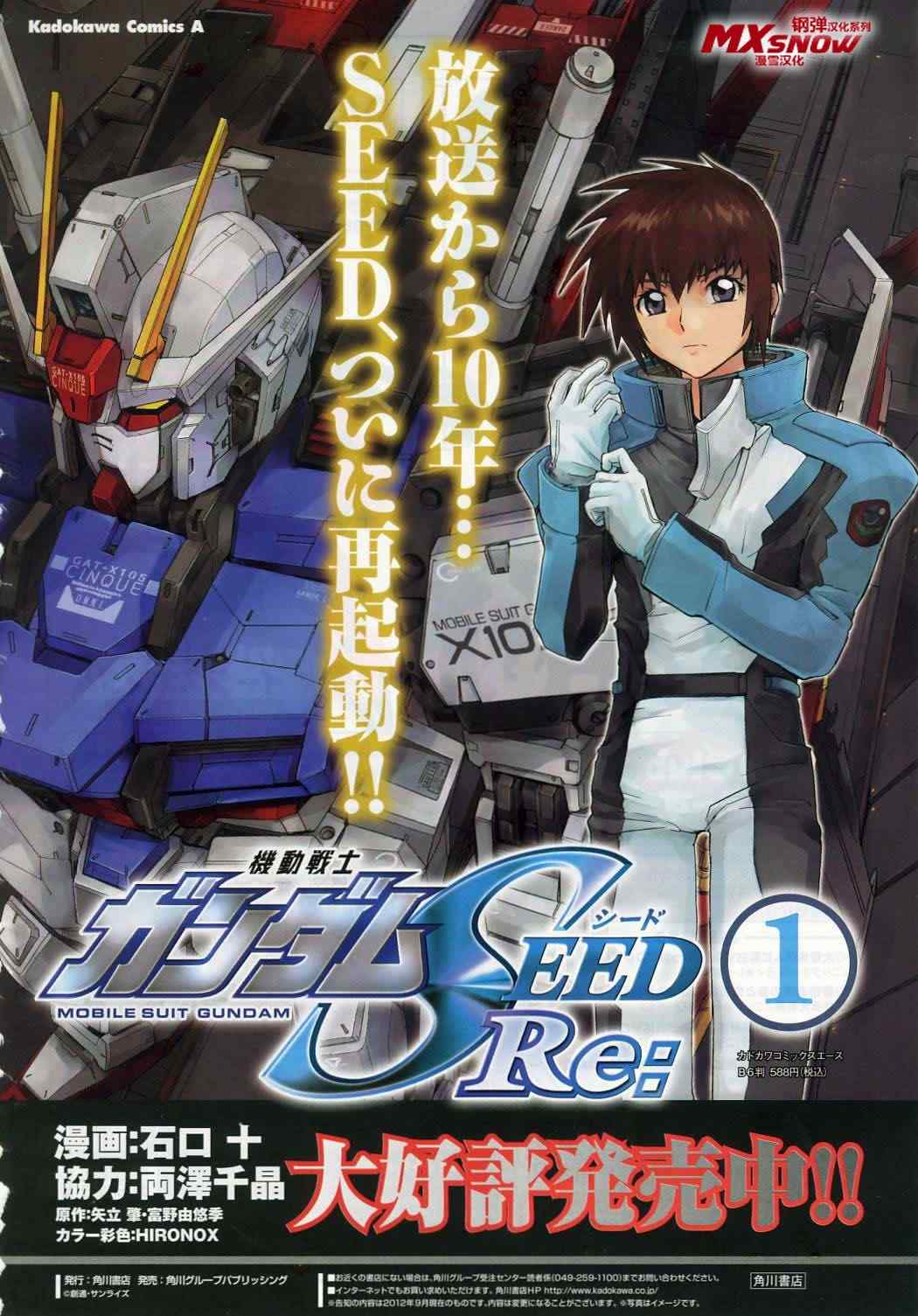 《机动战士高达SEED RE》漫画 SEED RE 004集