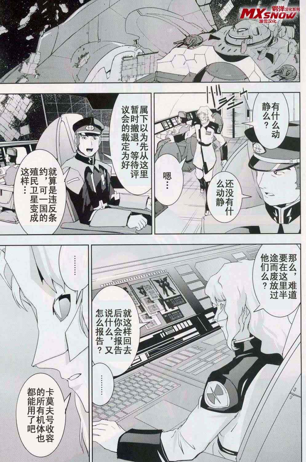 《机动战士高达SEED RE》漫画 SEED RE 004集