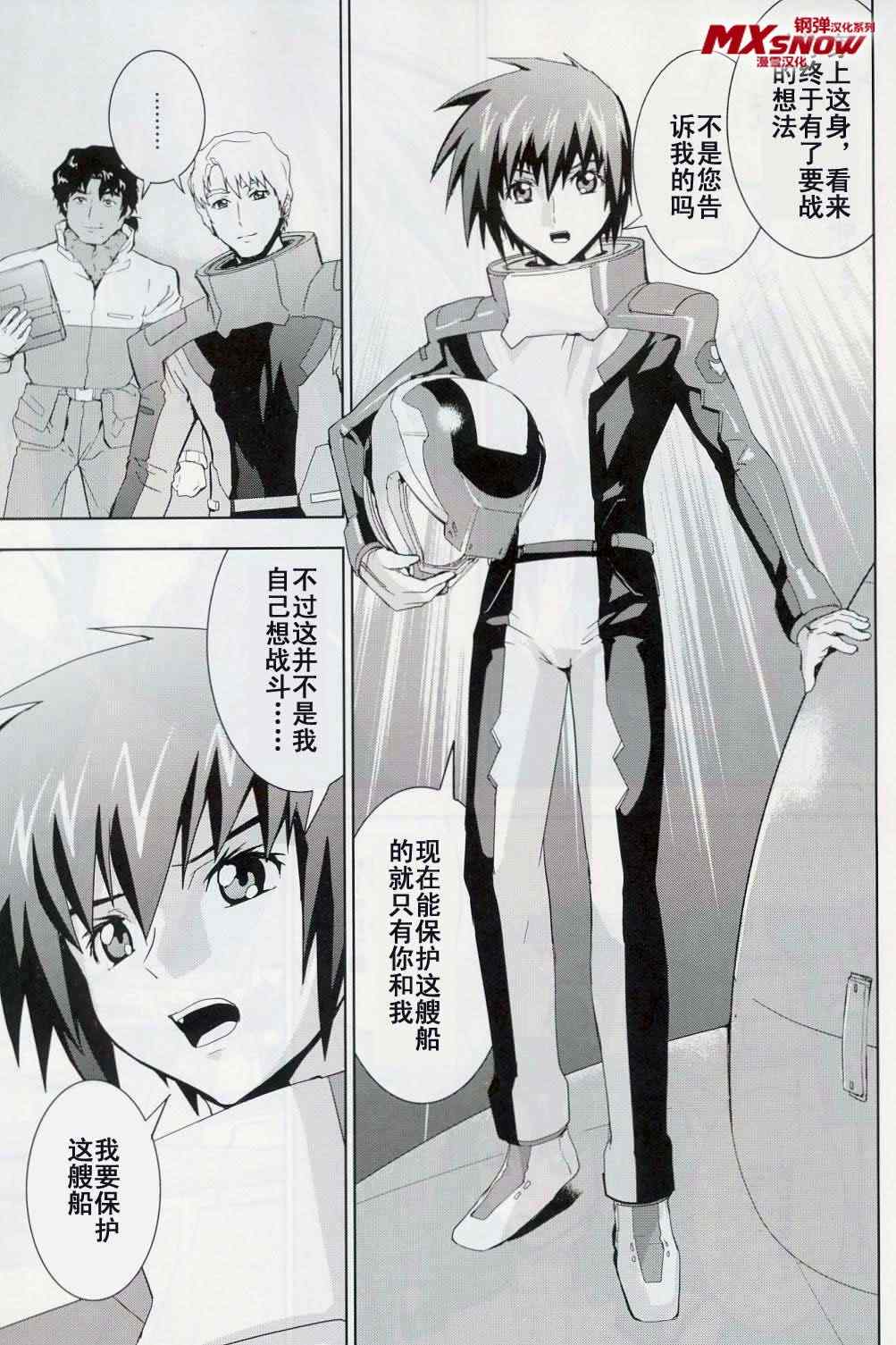 《机动战士高达SEED RE》漫画 SEED RE 004集