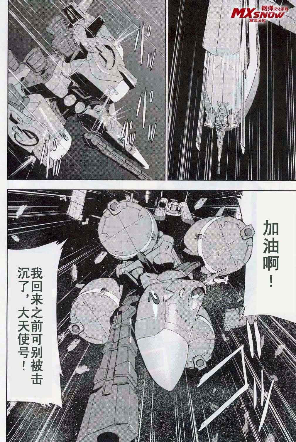 《机动战士高达SEED RE》漫画 SEED RE 004集