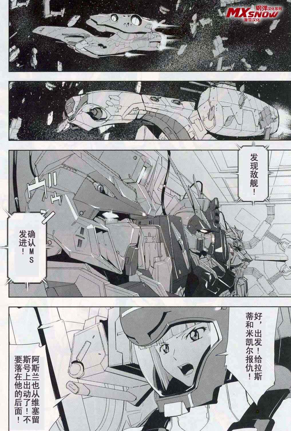 《机动战士高达SEED RE》漫画 SEED RE 004集