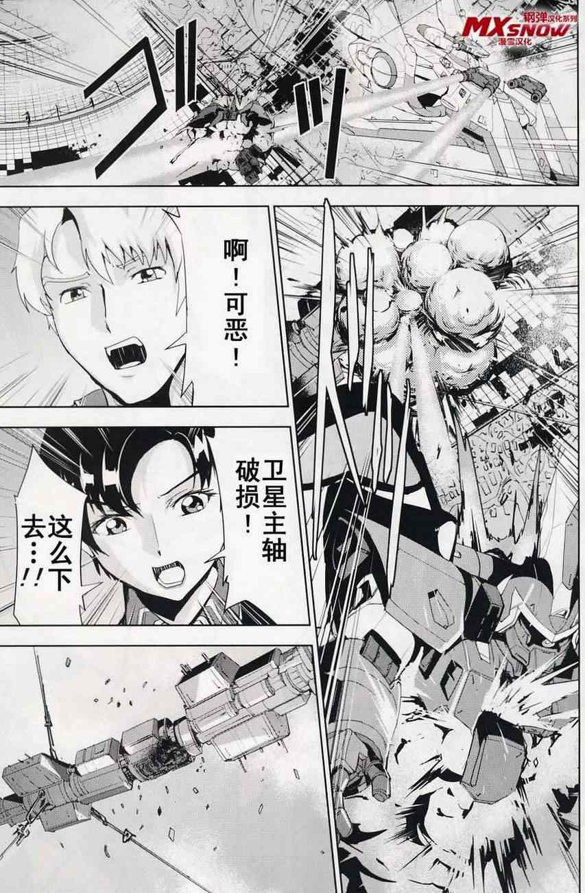 《机动战士高达SEED RE》漫画 SEED RE 003集