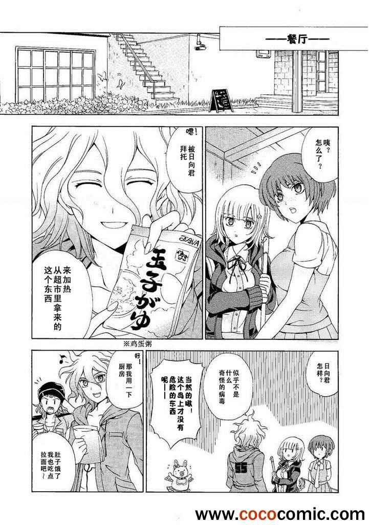 《超级弹丸论破2 弹丸爱岛》漫画 弹丸爱岛 003集