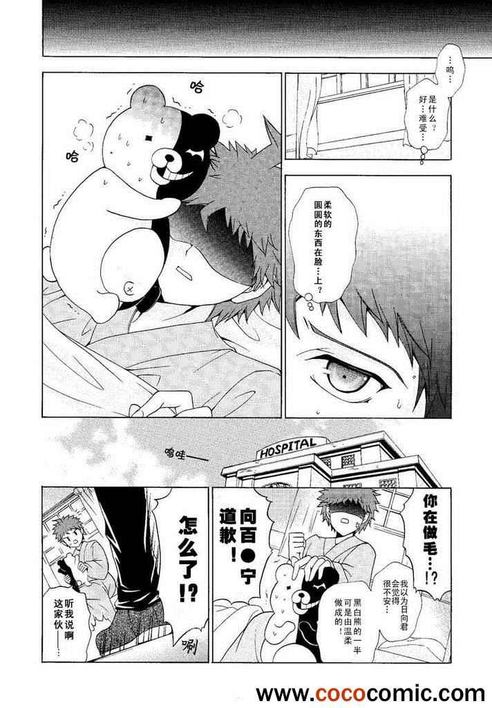 《超级弹丸论破2 弹丸爱岛》漫画 弹丸爱岛 003集