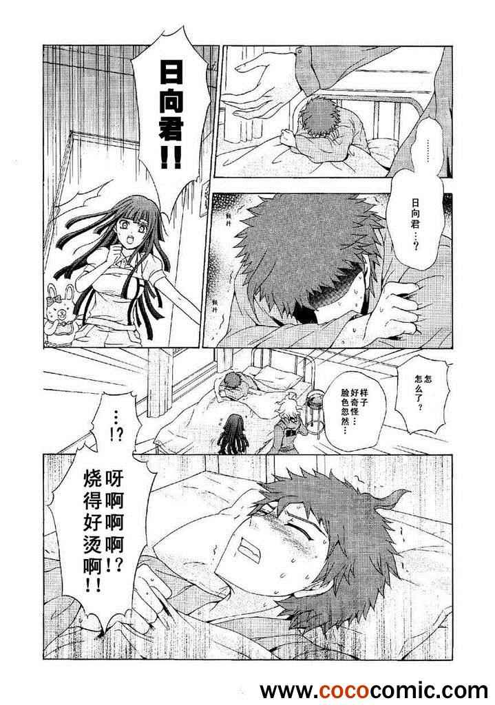 《超级弹丸论破2 弹丸爱岛》漫画 弹丸爱岛 003集