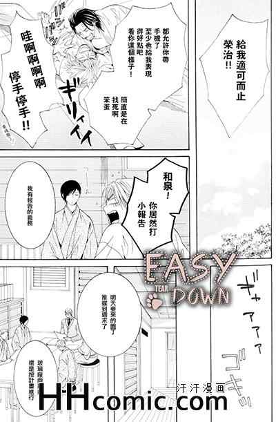 《放蕩少爷和照顾者》漫画 01集